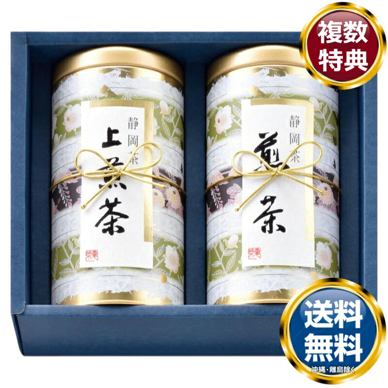 茶匠米山 静岡銘茶詰合せ 送料無料 香典返し 返礼品 贈答品 ギフト ギフトセット 詰め合わせ 手土産 高級 話題 人気 おすすめ
