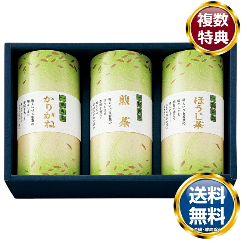 茶匠米山 静岡銘茶詰合せ 送料無料 香典返し 返礼品 贈答品 ギフト ギフトセット 詰め合わせ 手土産 高級 話題 人気 おすすめ