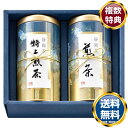 茶匠米山 静岡銘茶詰合せ 送料無料 香典返し 返礼品 贈答品 ギフト ギフトセット 詰め合わせ 手土産 高級 話題 人気 おすすめ