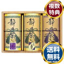 静岡銘茶詰合せ 送料無料 香典返し 返礼品 贈答品 ギフト ギフトセット 詰め合わせ 手土産 高級 話題 人気 おすすめ