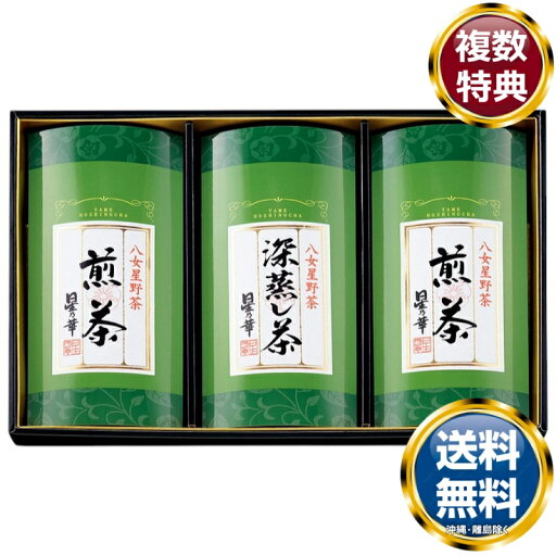 八女星野茶詰合せ 送料無料 香典返し 返礼品 贈答品 ギフト ギフトセット 詰め合わせ 手土産 高級 話題 人気 おすすめ 八女星野茶詰合せ 送料無料 香典返し 返礼品 贈答品 ギフト ギフトセット 詰め合わせ 手土産 高級 話題 人気 おすすめ
