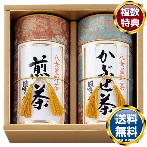 八女星野茶詰合せ 送料無料 香典返し 返礼品 贈答品 ギフト ギフトセット 詰め合わせ 手土産 高級 話題 人気 おすすめ 八女星野茶詰合せ 送料無料 香典返し 返礼品 贈答品 ギフト ギフトセット 詰め合わせ 手土産 高級 話題 人気 おすすめ