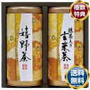 宇治森徳 産地銘茶詰合せ 送料無料 香典返し 返礼品 贈答品 ギフト ギフトセット 詰め合わせ 手土産 高級 話題 人気 おすすめ