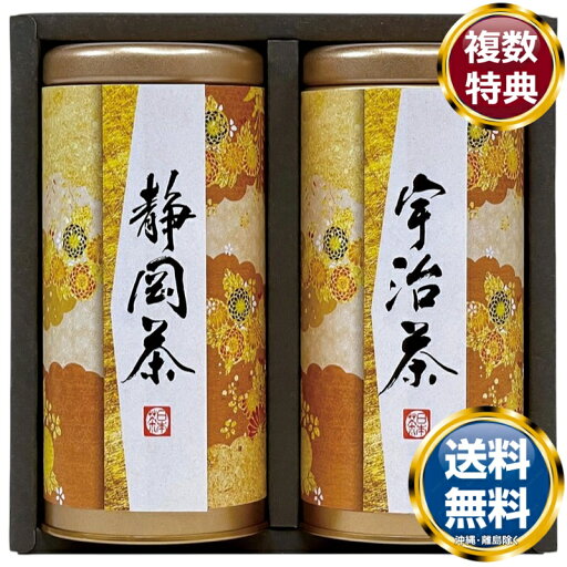 宇治森徳 産地銘茶詰合せ 送料無料 香典返し 返礼品 贈答品 ギフト ギフトセット 詰め合わせ 手土産 高級 話題 人気 おすすめ 宇治森徳 産地銘茶詰合せ 送料無料 香典返し 返礼品 贈答品 ギフト ギフトセット 詰め合わせ 手土産 高級 話題 人気 おすすめ