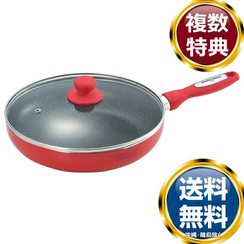 マリ・クレール カラーズアルミフタ付フライパン26cm 送料無料 香典返し 返礼品 贈答品 ギフト ギフト..