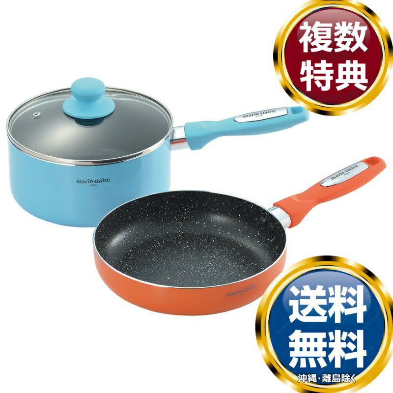 マリ・クレール カラーズアルミ片手鍋18cm＆フライパン20cm 送料無料 香典返し 返礼品 贈答品 ギフト ギフトセット 詰め合わせ 手土産 高級 話題 人気 おすすめ