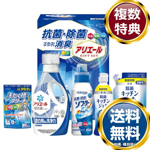 ギフト工房 アリエール抗菌除菌ギフト 送料無料 香典返し 返礼品 贈答品 ギフト ギフトセット 詰め合わせ 手土産 高級 話題 人気 おすすめ ギフト工房 アリエール抗菌除菌ギフト 送料無料 香典返し 返礼品 贈答品 ギフト ギフトセット 詰め合わせ 手土産 高級 話題 人気 おすすめ