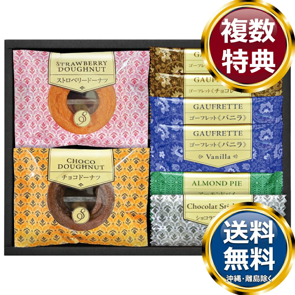 乐天商城 - Senjudo ゴーフレット・焼ドーナツ スイーツセレクト 送料無料 香典返し 返礼品 贈答品 ギフト ギフトセット 詰め合わせ 手土産 高級 話題 人気 おすすめ