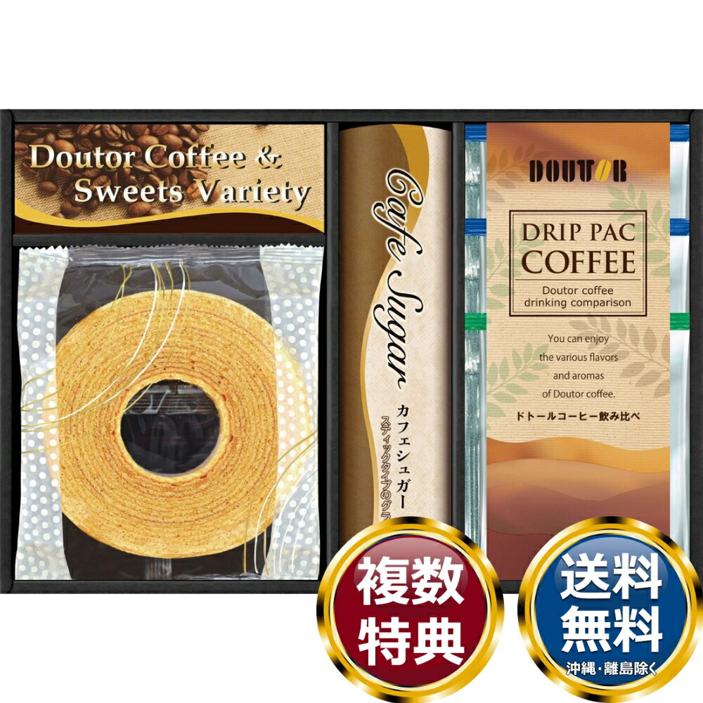 　商品説明創業当時から直火焙煎にこだわるドトールの美味しさを一杯ずつドリップできる珈琲セット。ふんわりと焼き上げたバウムクーヘンの甘みが珈琲のお供にぴったりのギフトです。 　商品情報商品内容ミルクバウムクーヘン×1、ドトールドリップコーヒー...