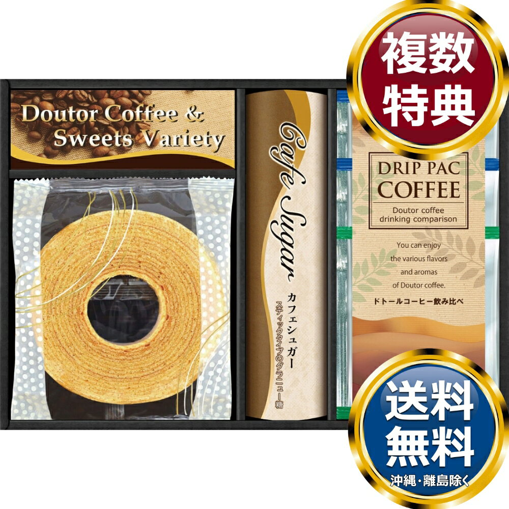 ドトールコーヒー＆スイーツバラエティ 香典返し お中元 お歳暮 ギフト