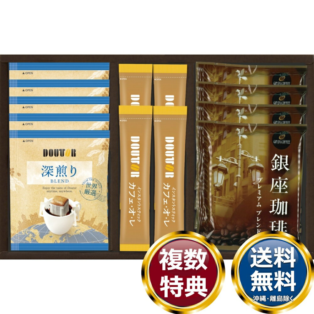 �ɥȡ��륳���ҡ���������ꥮ�եȥ��å� ����̵�� ��ŵ�֤� ������ £���� ���ե� ���եȥ��å� �ͤ��碌 ���ڻ� ��� ���� �͵� ��������