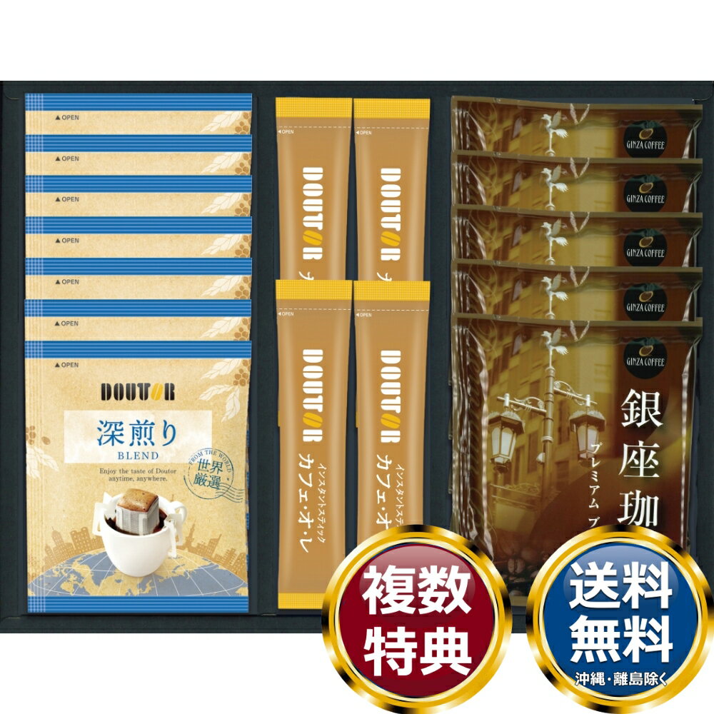 �ɥȡ��륳���ҡ���������ꥮ�եȥ��å� ����̵�� ��ŵ�֤� ������ £���� ���ե� ���եȥ��å� �ͤ��碌 ���ڻ� ��� ���� �͵� ��������