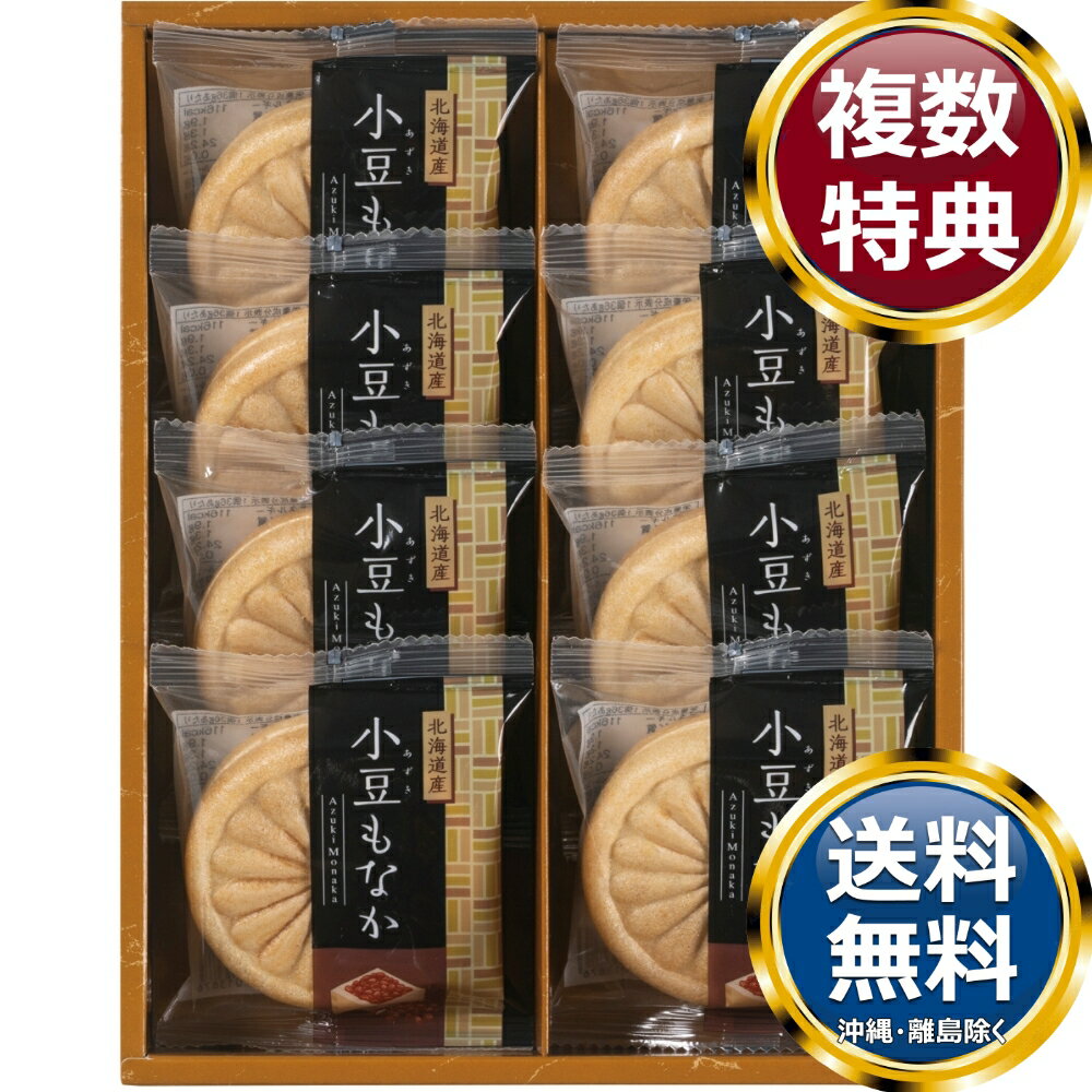 Rakuten - 風雅甘々 もなか詰合せ 送料無料 香典返し 返礼品 贈答品 ギフト ギフトセット 詰め合わせ 手土産 高級 話題 人気 おすすめ