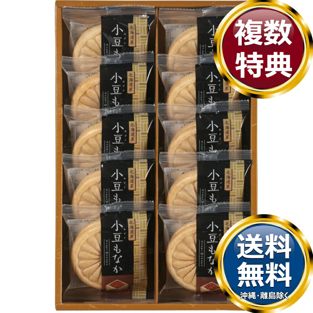 風雅甘々 もなか詰合せ 送料無料 香典返し 返礼品 贈答品 ギフト ギフトセット 詰め合わせ 手土産 高級 話題 人気 おすすめ