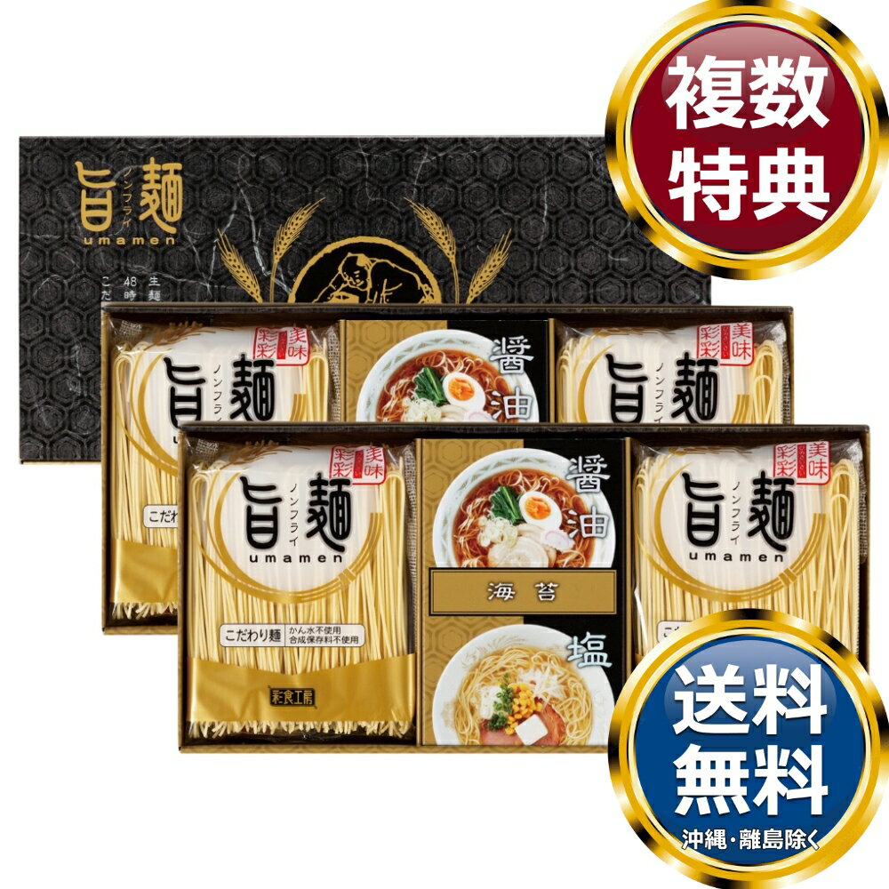 樂天商城 - 福山製麺所「旨麺」 送料無料 香典返し 返礼品 贈答品 ギフト ギフトセット 詰め合わせ 手土産 高級 話題 人気 おすすめ