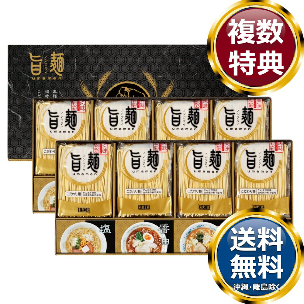 乐天商城 - 福山製麺所「旨麺」 送料無料 香典返し 返礼品 贈答品 ギフト ギフトセット 詰め合わせ 手土産 高級 話題 人気 おすすめ