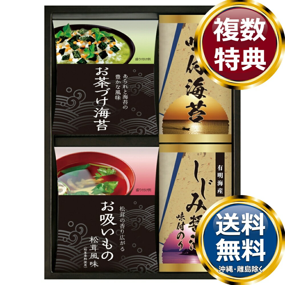 乐天商城 - 永谷園お茶漬け・有明海産味付海苔 送料無料 香典返し 返礼品 贈答品 ギフト ギフトセット 詰め合わせ 手土産 高級 話題 人気 おすすめ