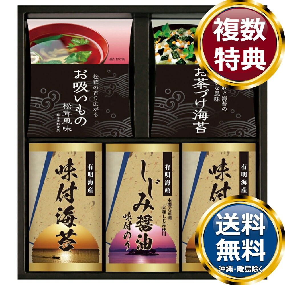 乐天商城 - 永谷園お茶漬け・有明海産味付海苔 送料無料 香典返し 返礼品 贈答品 ギフト ギフトセット 詰め合わせ 手土産 高級 話題 人気 おすすめ