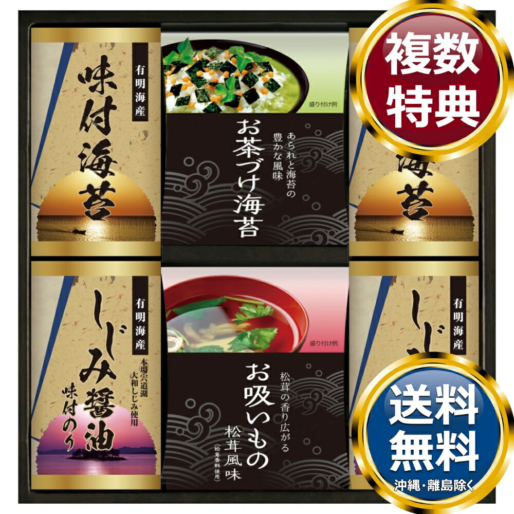 永谷園お茶漬け・有明海産味付海苔