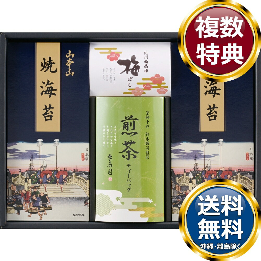 樂天商城 - 和み抄 山本山焼海苔＆茶師十段鈴木敬済監修 ティーバッグ詰合せ 送料無料 香典返し 返礼品 贈答品 ギフト ギフトセット 詰め合わせ 手土産 高級 話題 人気 おすすめ
