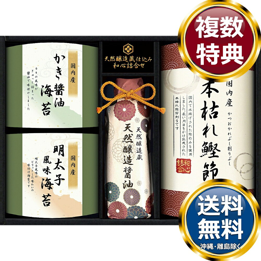 伊賀越 天然醸造蔵仕込み 和心詰合せ 香典返し お中元 お歳暮 ギフト