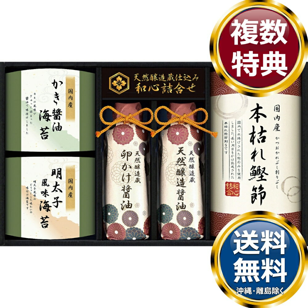 樂天商城 - 伊賀越 天然醸造蔵仕込み 和心詰合せ 送料無料 香典返し 返礼品 贈答品 ギフト ギフトセット 詰め合わせ 手土産 高級 話題 人気 おすすめ