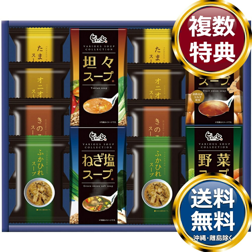 スープバラエティ 香典返し 返礼品 贈答品 ギフト 手土産 お世話になった方へ le-ginza-11065999 ル・銀座 パッケージ画像