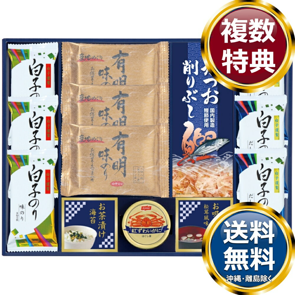 乐天商城 - 味之庵 白子のり＆永谷園 送料無料 香典返し 返礼品 贈答品 ギフト ギフトセット 詰め合わせ 手土産 高級 話題 人気 おすすめ
