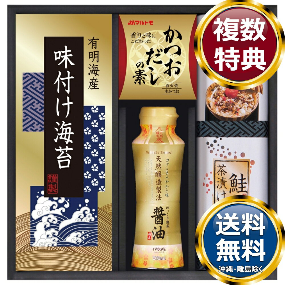 乐天商城 - 味の蔵 食卓詰合せ 送料無料 香典返し 返礼品 贈答品 ギフト ギフトセット 詰め合わせ 手土産 高級 話題 人気 おすすめ