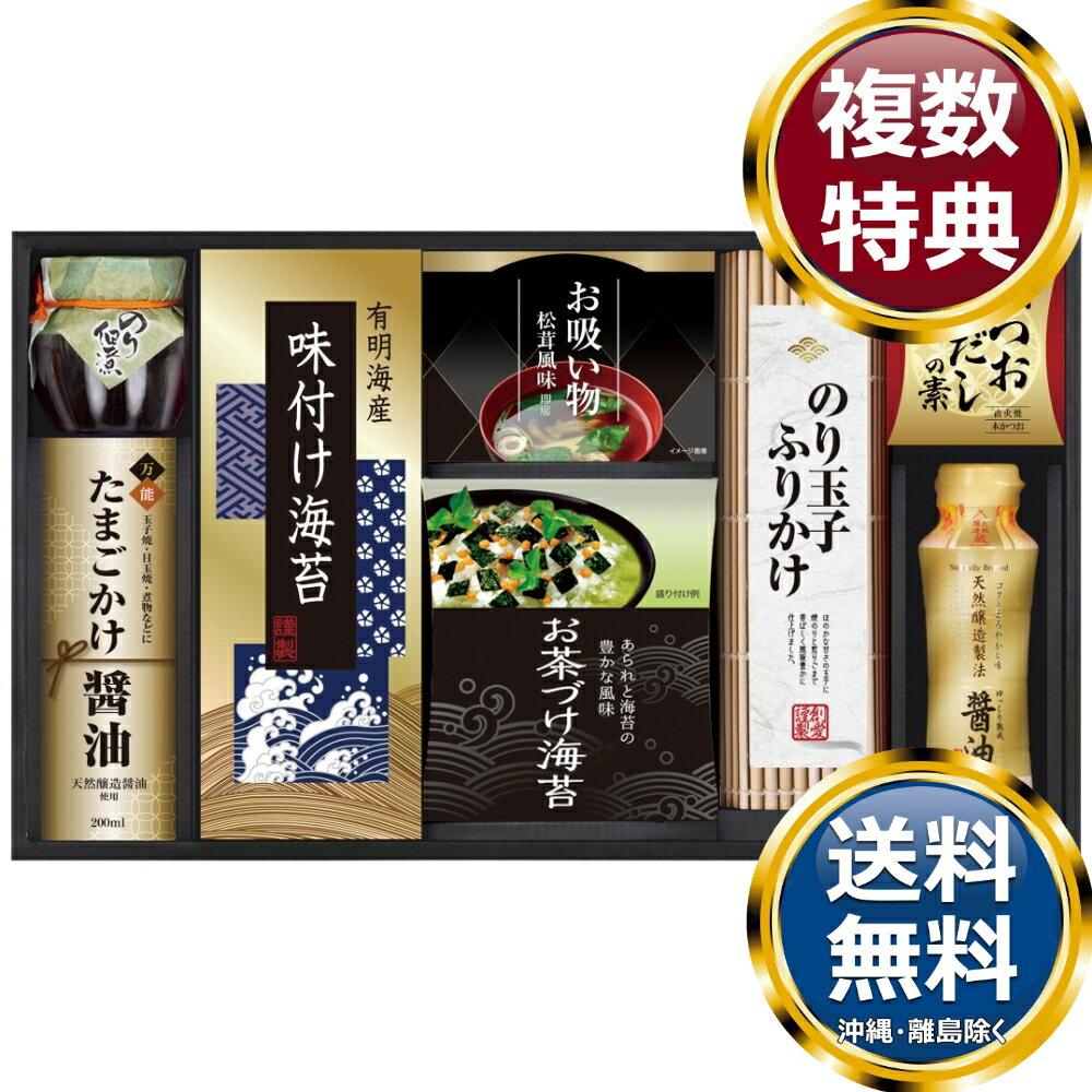 樂天商城 - 味の蔵 食卓詰合せ 送料無料 香典返し 返礼品 贈答品 ギフト ギフトセット 詰め合わせ 手土産 高級 話題 人気 おすすめ
