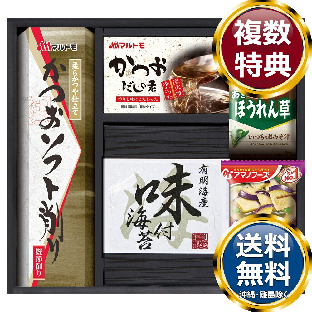 アマノフリーズドライみそ汁＆食卓詰合せ 香典返し お中元 お歳暮 ギフト