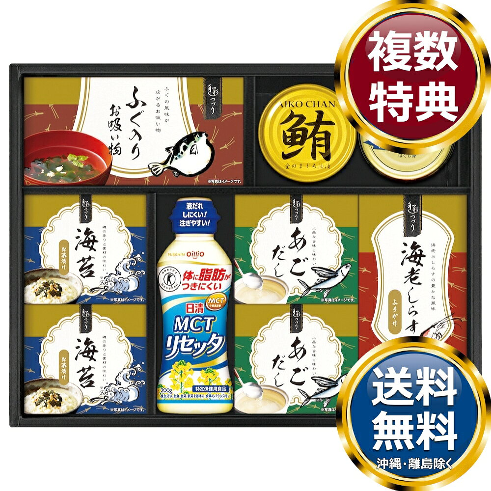 　商品説明日清MCTリセッタと和風食品の詰合せ。 　商品情報商品内容日清MCTリセッタ200g×1、海老しらすふりかけ（3g×3）×1、海苔茶漬け（5.5g×2）×2、あごだし（6g×2）×2、ふぐ入りお吸いもの（3.2g×3）×1、鮪油漬けフレーク70g×1、ニッスイ紅ずわいがにほぐし身55g×1箱サイズ約29×38×5.3cm重量890gアレルギー表示乳・小麦・えび・かに賞味期限360日製造国日本 　ご注意・メーカー事情により、予告なく仕様が一部変更となる場合がございます。・ギフト包装ご希望の場合は、ご注文個数分の包装代金がかかります。のしについては無料です。・お届け先が沖縄・離島の場合は別途送料がかかります。お問合せ　利用ガイド　会社概要【関連キーワード】香典返し 法事 法要 お中元 お歳暮 初七日 四十九日 一周忌 三回忌 七回忌 ギフト 贈り物 贈答品 返礼品 御礼 御祝 内祝 御供 お返し 手土産 プレゼント 法人ギフト グルメ スイーツ オススメ 人気 お値打ち 詰め合わせ のし 熨斗 包装 紙袋 日清MCTリセッタ＆和風詰合せ 海苔★ご予算から お選びいただけます。　　　★アイテム別に お選びいただけます。♪買えば買うほどお買い得♪ ♪ 3000円〜4000円未満の食品・調味料 をもっとみる