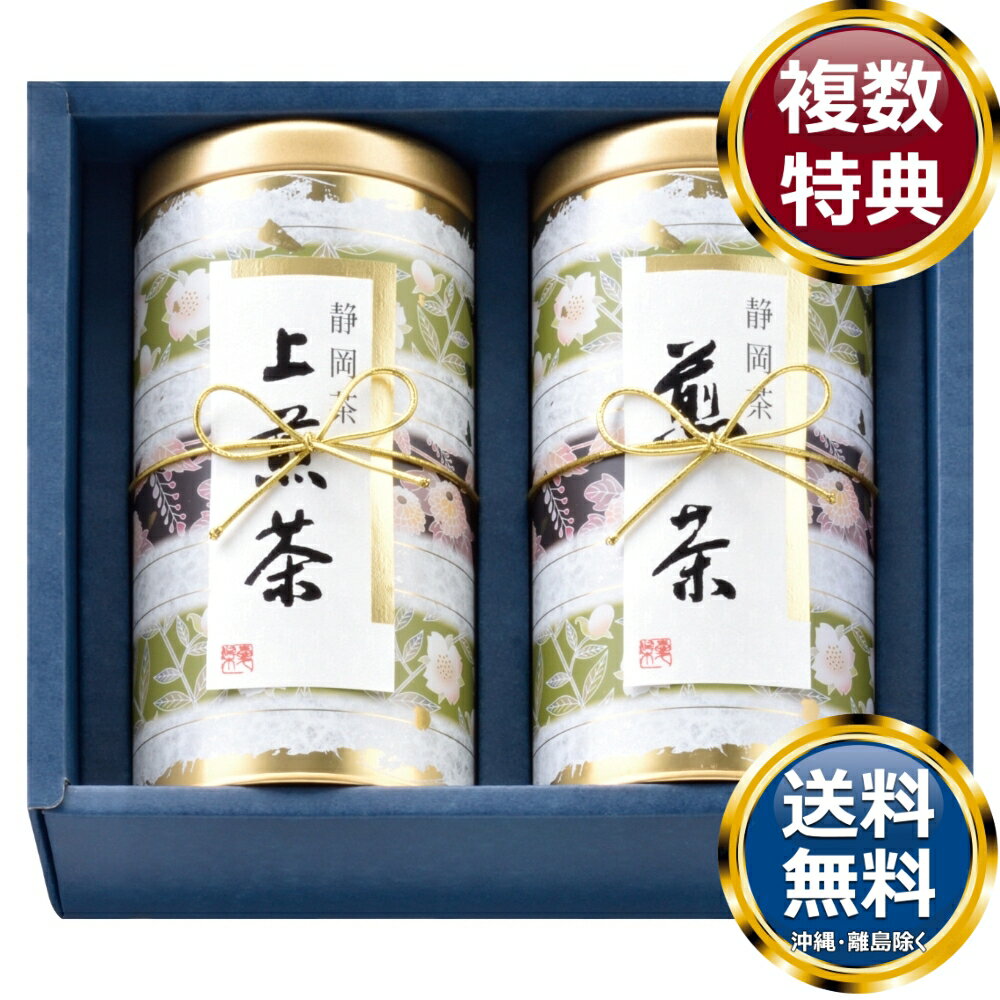 茶匠米山 静岡銘茶詰合せ 送料無料 香典返し 返礼品 贈答品 ギフト ギフトセット 詰め合わせ 手土産 高級 話題 人気 おすすめ