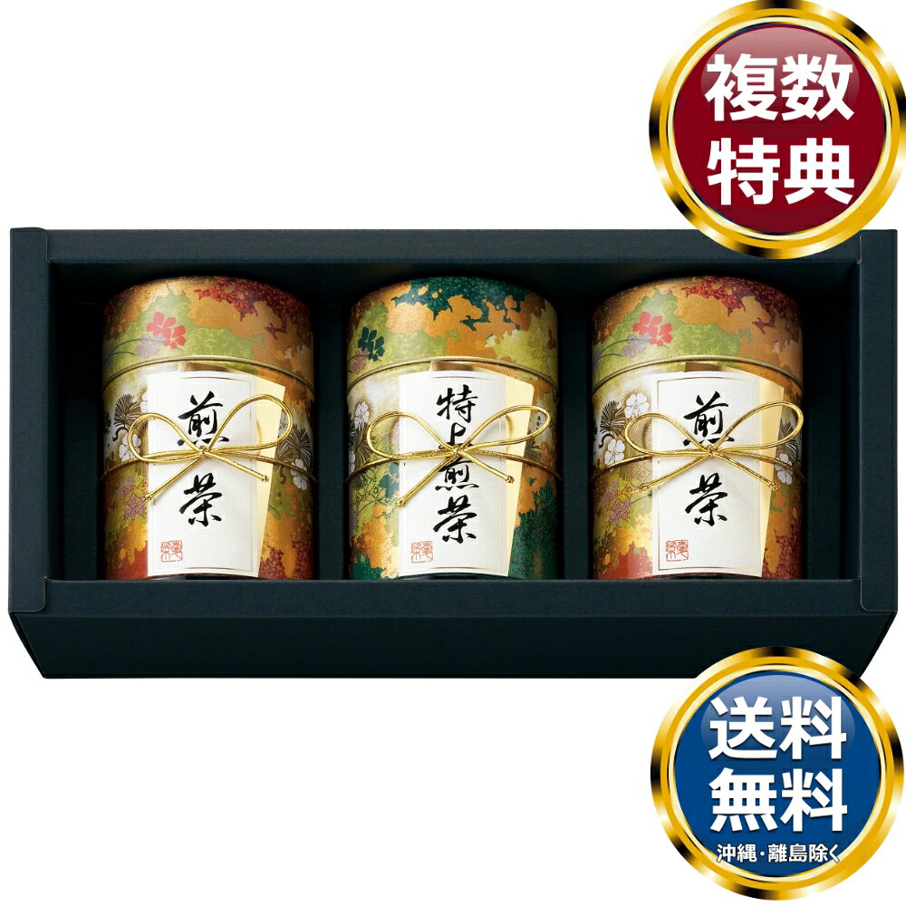 茶匠米山 静岡銘茶詰合せ 送料無料 香典返し 返礼品 贈答品 ギフト ギフトセット 詰め合わせ 手土産 高級 話題 人気 おすすめ
