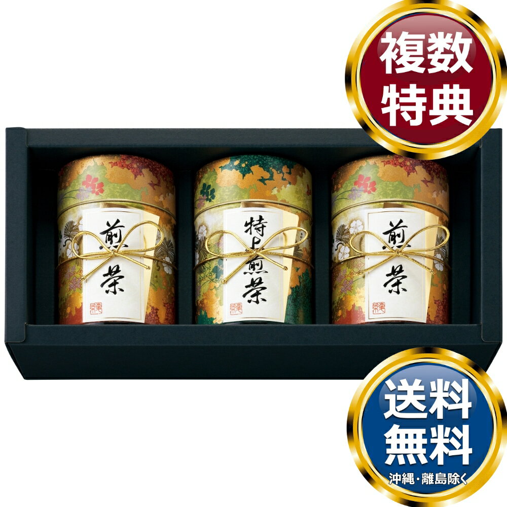 茶匠米山 静岡銘茶詰合せ 送料無料 香典返し 返礼品 贈答品 ギフト ギフトセット 詰め合わせ 手土産 高級 話題 人気 おすすめ