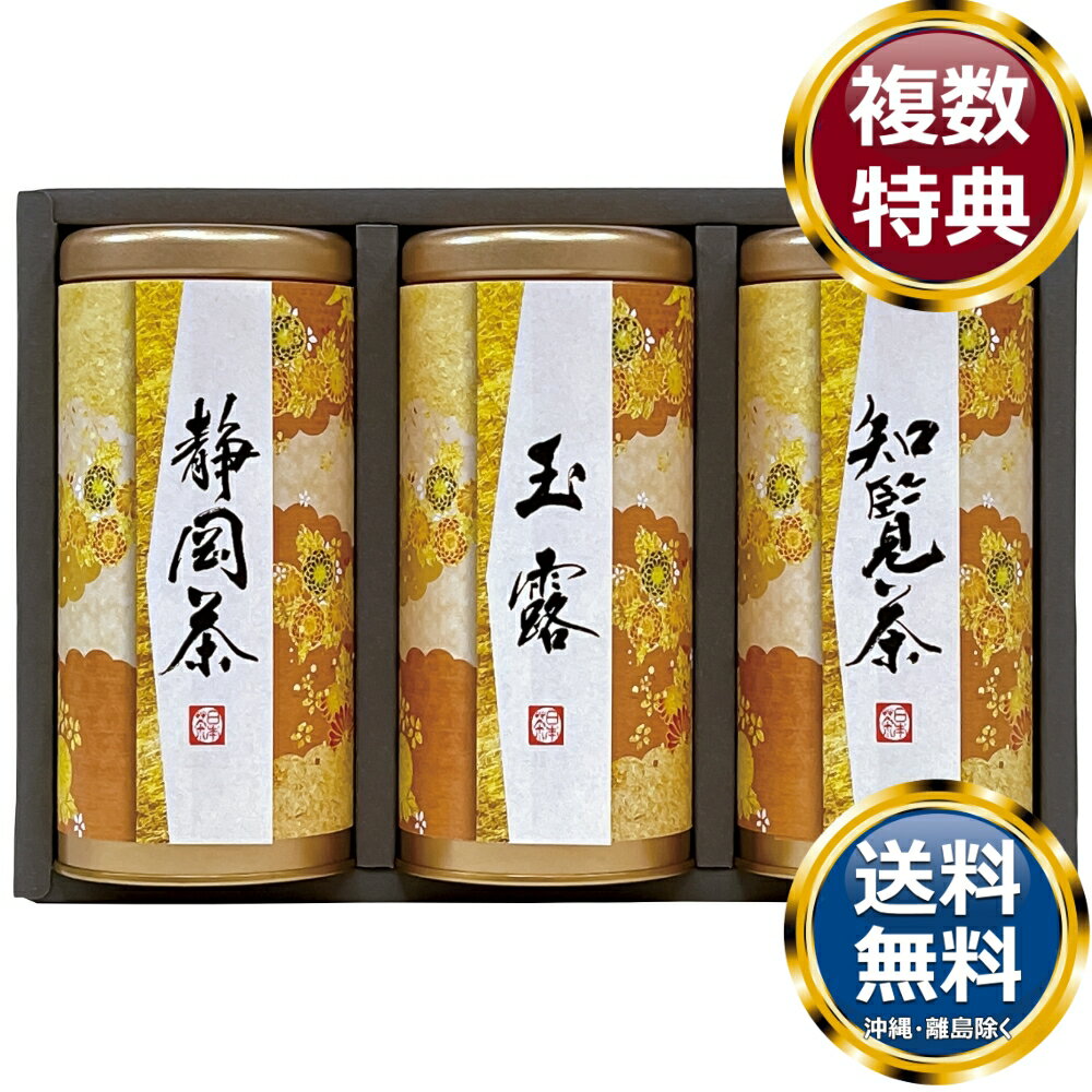 宇治森徳 産地銘茶詰合せ 送料無料 香典返し 返礼品 贈答品 ギフト ギフトセット 詰め合わせ 手土産 高級 話題 人気 おすすめ