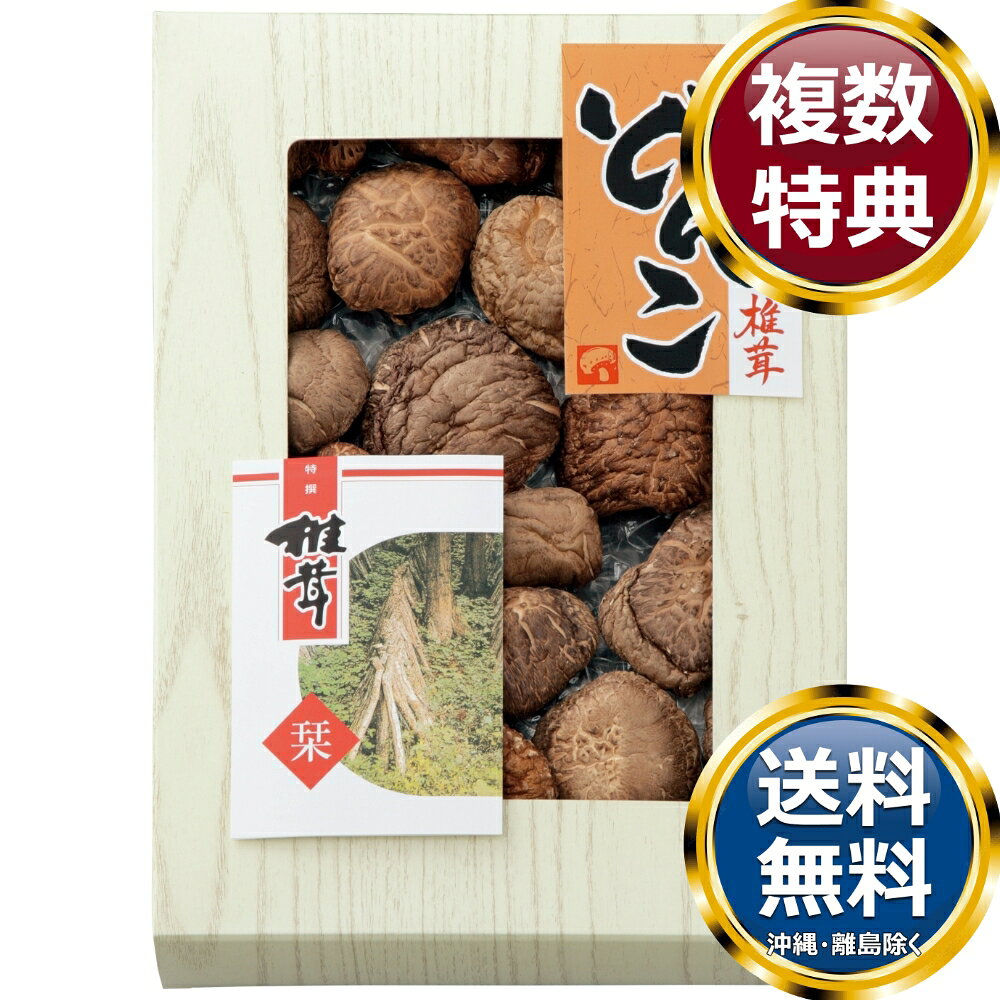九州産原木どんこ椎茸 香典返し お中元 お歳暮 ギフト