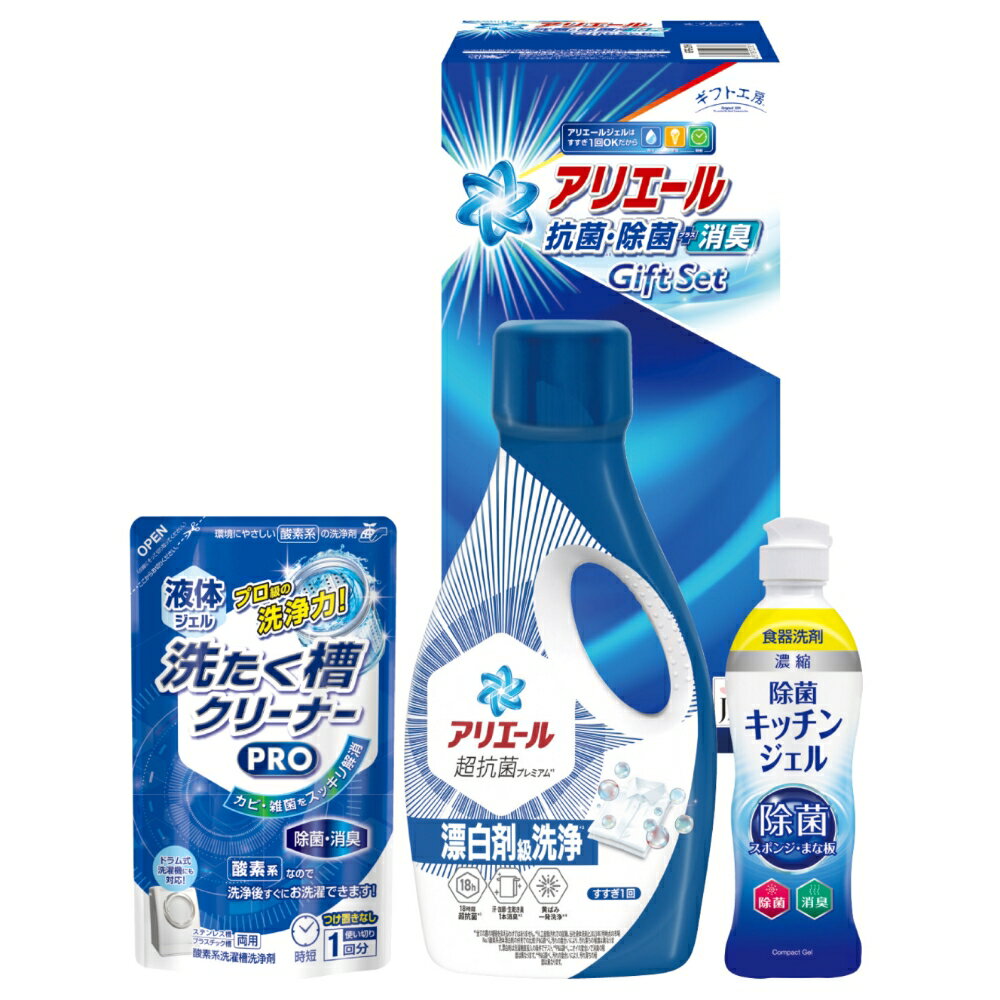 ギフト工房 アリエール抗菌除菌ギフト 送料無料 香典返し 返礼品 贈答品 ギフト ギフトセット 詰め合わせ 手土産 高級 話題 人気 おすすめ