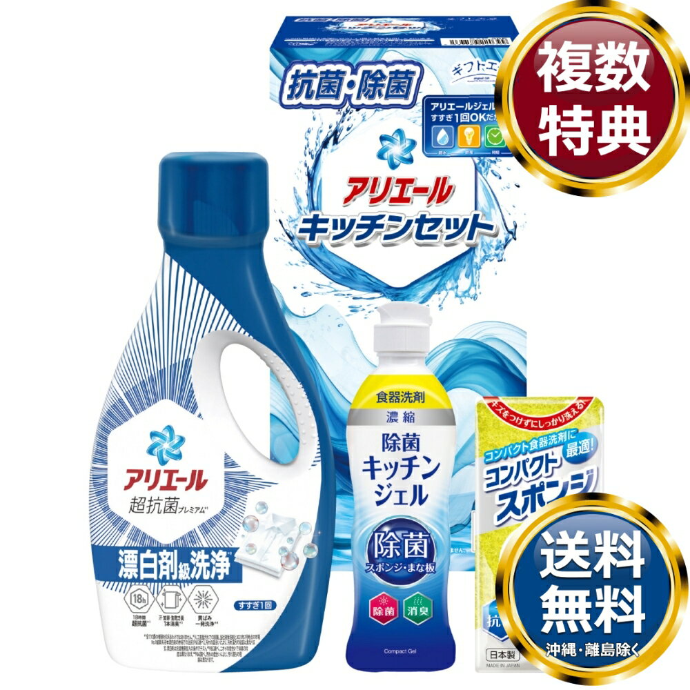 ギフト工房 アリエール＆キッチンセット 送料無料 香典返し 返礼品 贈答品 ギフト ギフトセット 詰め合わせ 手土産 高級 話題 人気 おすすめ