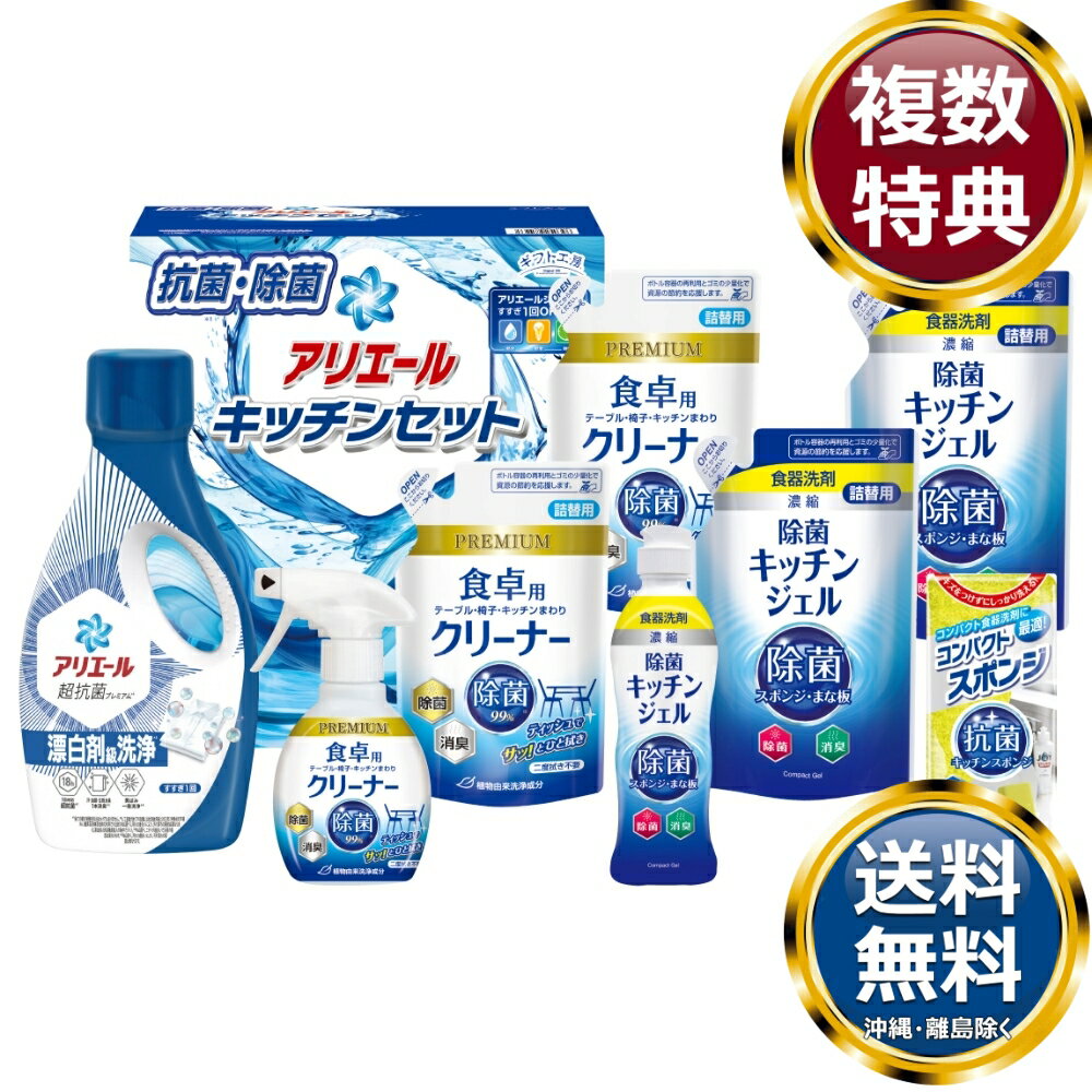 ギフト工房 アリエール＆キッチンセット 送料無料 香典返し 返礼品 贈答品 ギフト ギフトセット 詰め合わせ 手土産 高級 話題 人気 おすすめ