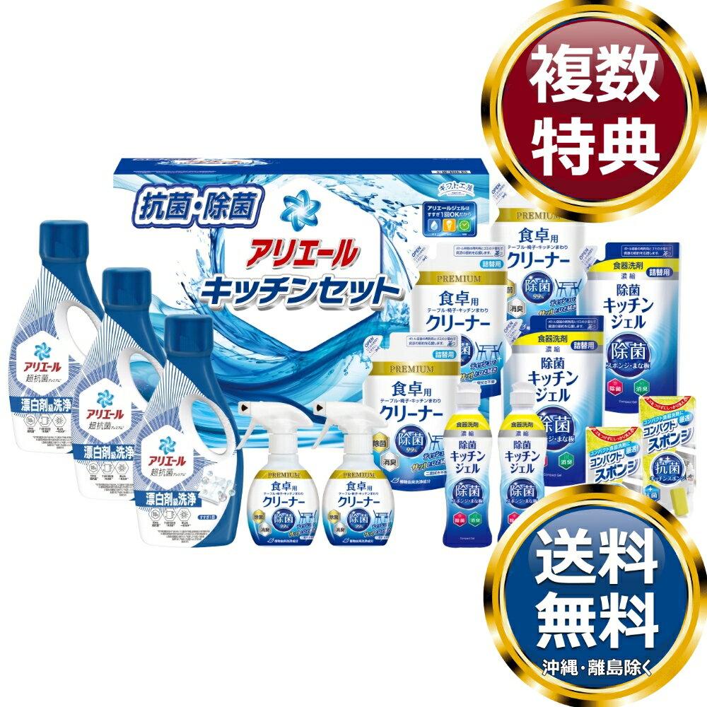 Rakuten - ギフト工房 アリエール＆キッチンセット 送料無料 香典返し 返礼品 贈答品 ギフト ギフトセット 詰め合わせ 手土産 高級 話題 人気 おすすめ