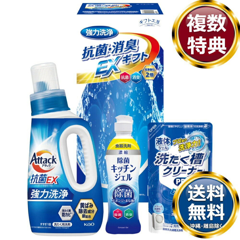 ギフト工房 抗菌消臭EXギフト 送料無料 香典返し 返礼品 贈答品 ギフト ギフトセット 詰め合わせ 手土産 高級 話題 人気 おすすめ