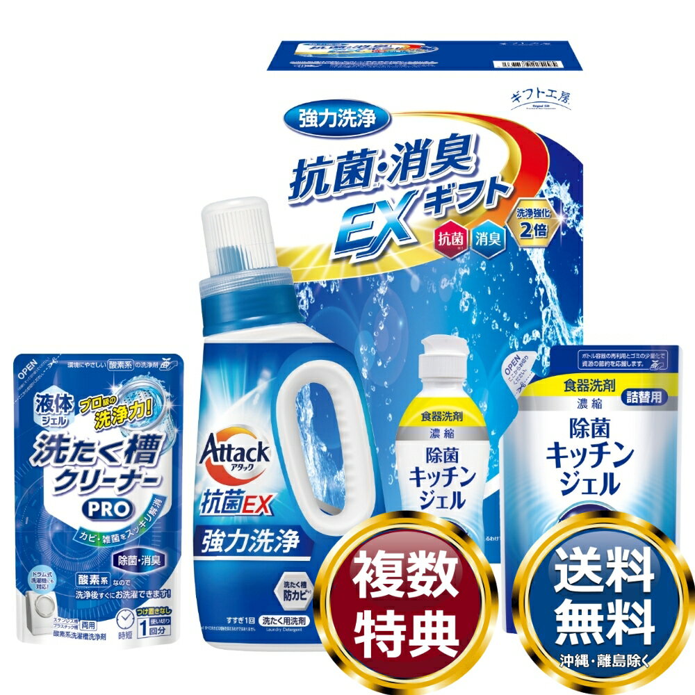 ギフト工房 抗菌消臭EXギフト 送料無料 香典返し 返礼品 贈答品 ギフト ギフトセット 詰め合わせ 手土産 高級 話題 人気 おすすめ