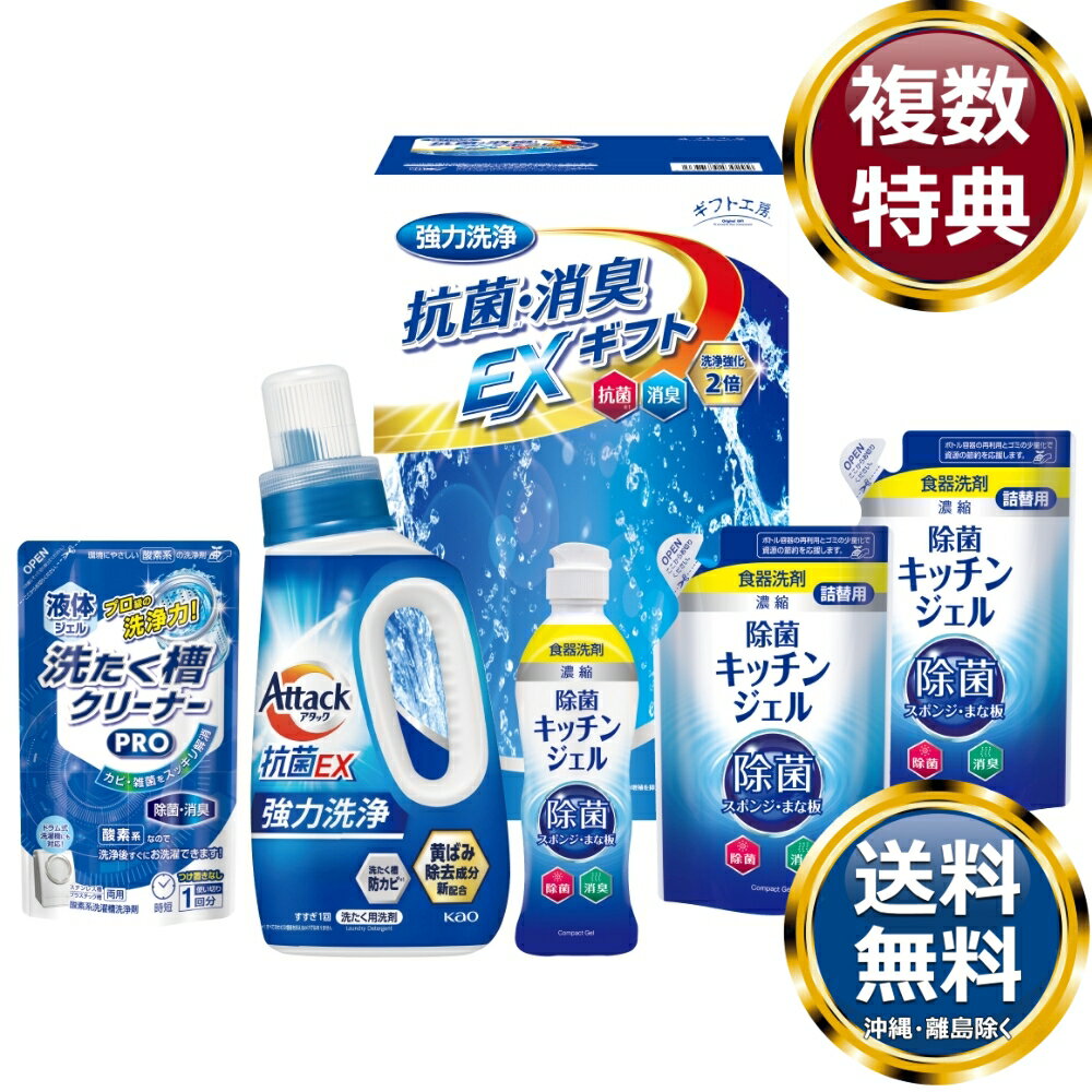 ギフト工房 抗菌消臭EXギフト 送料無料 香典返し 返礼品 贈答品 ギフト ギフトセット 詰め合わせ 手土産 高級 話題 人気 おすすめ