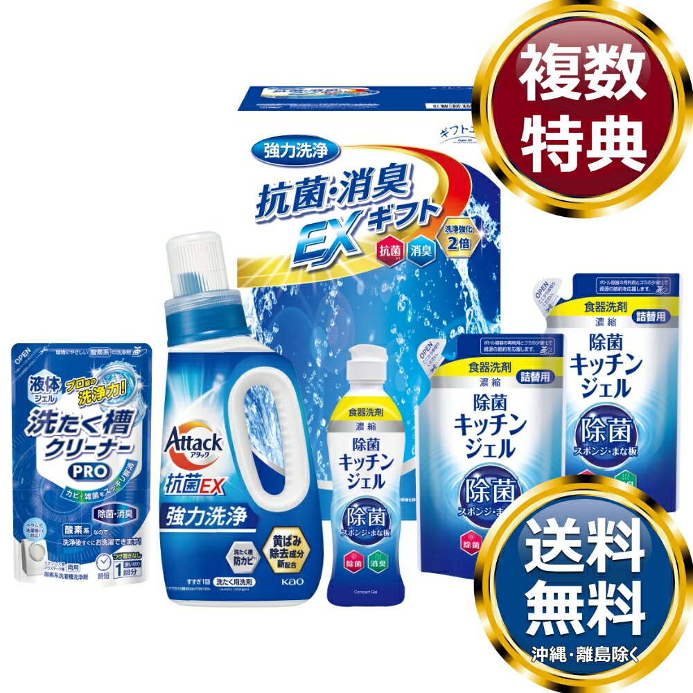 乐天商城 - ギフト工房 抗菌消臭EXギフト 送料無料 香典返し 返礼品 贈答品 ギフト ギフトセット 詰め合わせ 手土産 高級 話題 人気 おすすめ