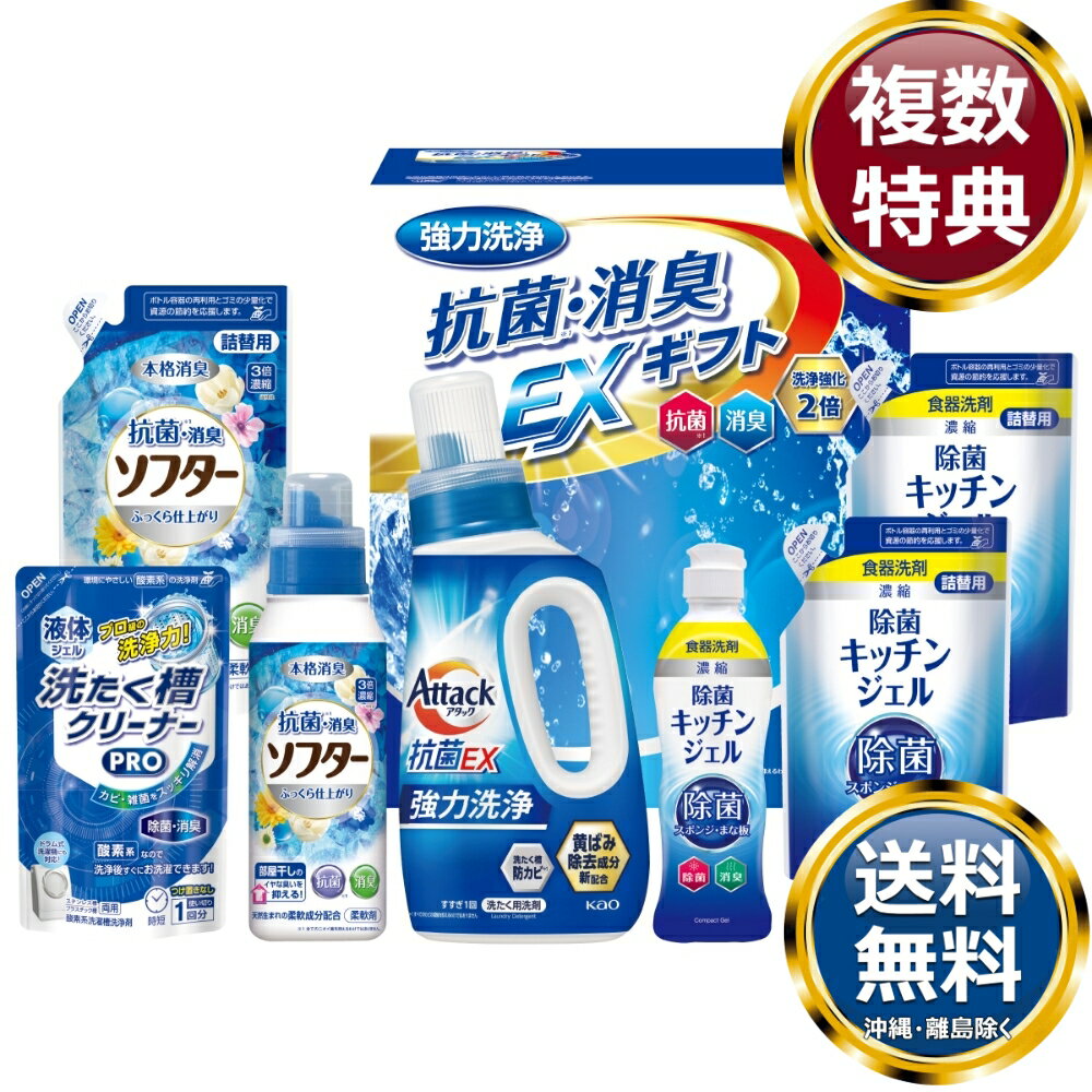 ギフト工房 抗菌消臭EXギフト 送料無料 香典返し 返礼品 贈答品 ギフト ギフトセット 詰め合わせ 手土産 高級 話題 人気 おすすめ