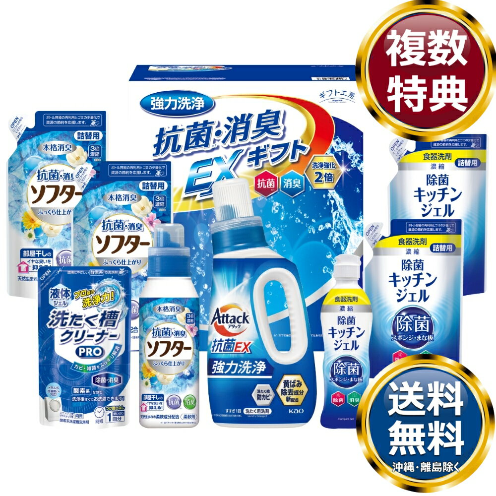 ギフト工房 抗菌消臭EXギフト 送料無料 香典返し 返礼品 贈答品 ギフト ギフトセット 詰め合わせ 手土産 高級 話題 人気 おすすめ