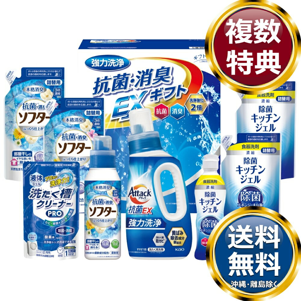 乐天商城 - ギフト工房 抗菌消臭EXギフト 送料無料 香典返し 返礼品 贈答品 ギフト ギフトセット 詰め合わせ 手土産 高級 話題 人気 おすすめ