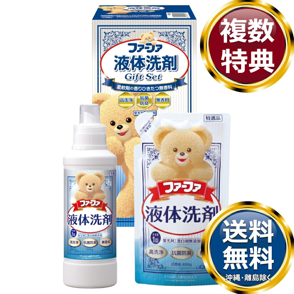 　商品説明抗菌・防臭・高洗浄機能をプラスした柔軟剤の香りがひきたつ無香料液体洗剤。すすぎ1回で節水・節電・時短にもなるかわいいファーファの洗剤ギフトです。 　商品情報商品内容ファーファ液体洗剤無香料500g、ファーファ液体洗剤無香料（詰替）400g×各1サイズ素材箱サイズ約23.7×12×11cm重量1060g製造国日本 　ご注意・メーカー事情により、予告なく仕様が一部変更となる場合がございます。・ギフト包装ご希望の場合は、ご注文個数分の包装代金がかかります。のしについては無料です。・お届け先が沖縄・離島の場合は別途送料がかかります。お問合せ　利用ガイド　会社概要【関連キーワード】香典返し 法事 法要 お中元 お歳暮 初七日 四十九日 一周忌 三回忌 七回忌 ギフト 贈り物 贈答品 返礼品 御礼 御祝 内祝 御供 お返し 手土産 プレゼント 法人ギフト グルメ スイーツ オススメ 人気 お値打ち 詰め合わせ のし 熨斗 包装 紙袋 ファーファ液体洗剤ギフト セット洗濯用洗剤・柔軟剤★ご予算から お選びいただけます。　　　★アイテム別に お選びいただけます。♪買えば買うほどお買い得♪ 　♪ 3000円未満の洗剤・入浴剤 をもっとみる