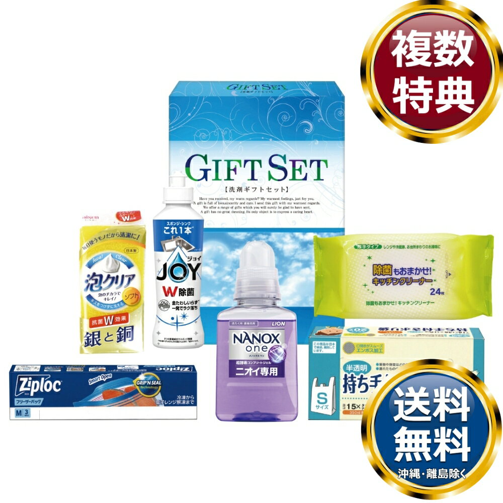 ナノ洗浄バラエティ洗剤セット 送料無料 香典返し 返礼品 贈答品 ギフト ギフトセット 詰め合わせ 手土産 高級 話題 人気 おすすめ